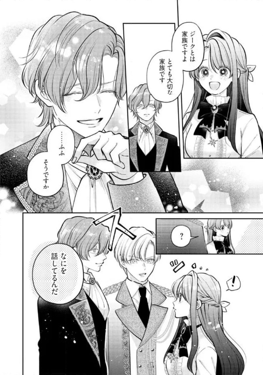 生贄として捨てられたので、辺境伯家に自分を売ります～いつの間にか聖女と呼ばれ、溺愛されていました～ 第10.2話 - Trang 1