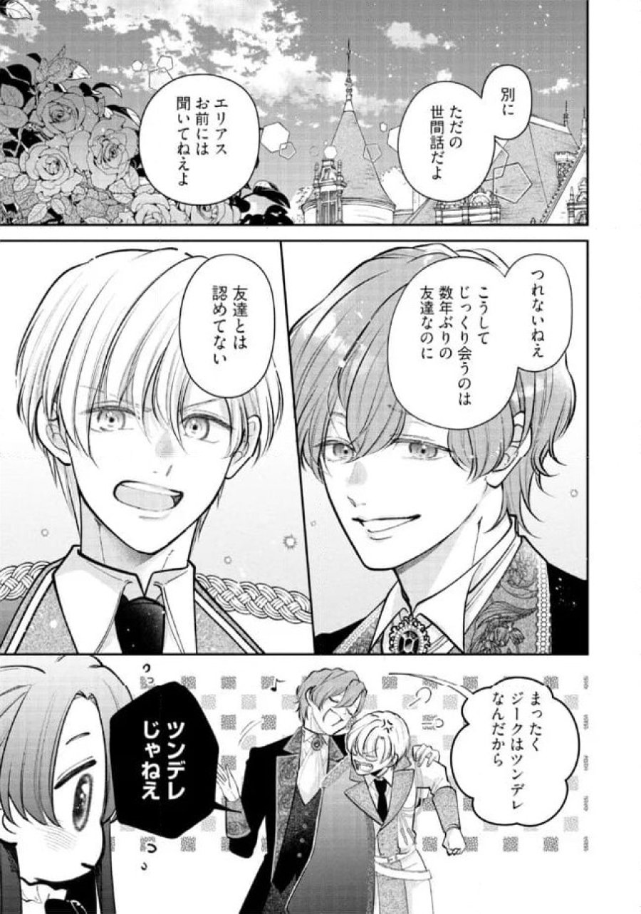 生贄として捨てられたので、辺境伯家に自分を売ります～いつの間にか聖女と呼ばれ、溺愛されていました～ 第10.2話 - Trang 2