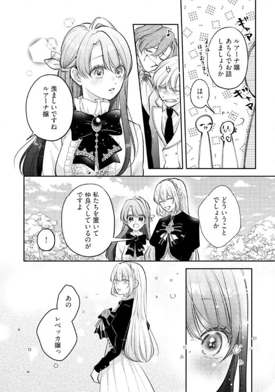 生贄として捨てられたので、辺境伯家に自分を売ります～いつの間にか聖女と呼ばれ、溺愛されていました～ 第10.2話 - Trang 3