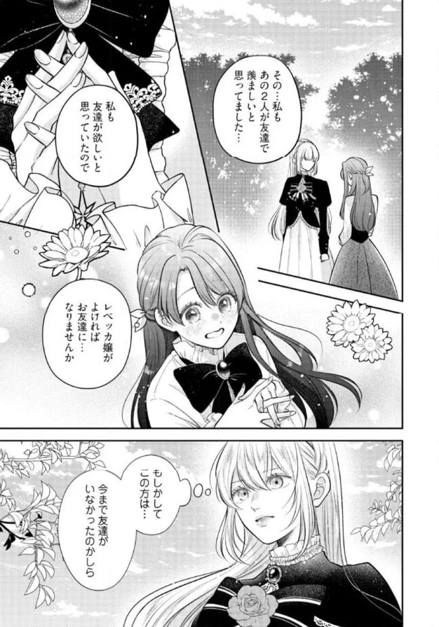 生贄として捨てられたので、辺境伯家に自分を売ります～いつの間にか聖女と呼ばれ、溺愛されていました～ 第10.2話 - Trang 4