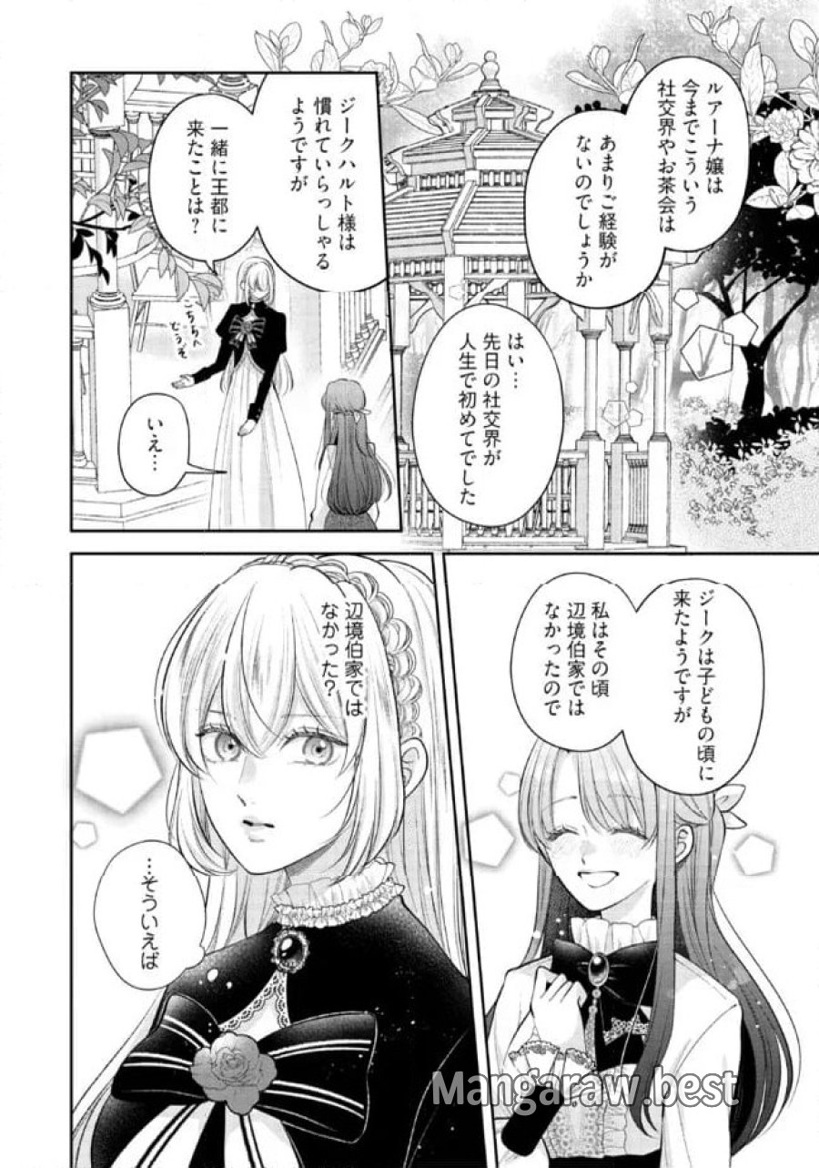 生贄として捨てられたので、辺境伯家に自分を売ります～いつの間にか聖女と呼ばれ、溺愛されていました～ 第10.2話 - Trang 5