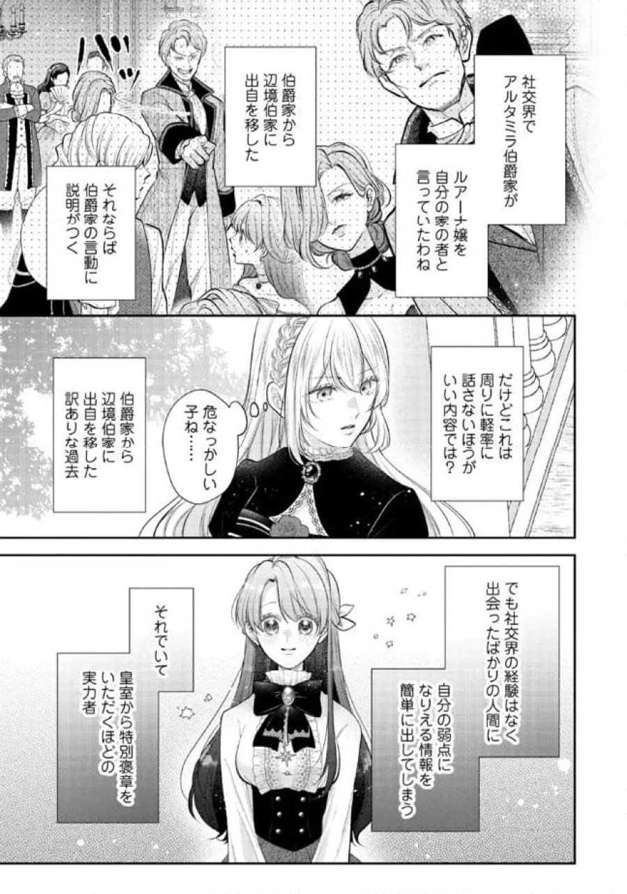 生贄として捨てられたので、辺境伯家に自分を売ります～いつの間にか聖女と呼ばれ、溺愛されていました～ 第10.2話 - Trang 6