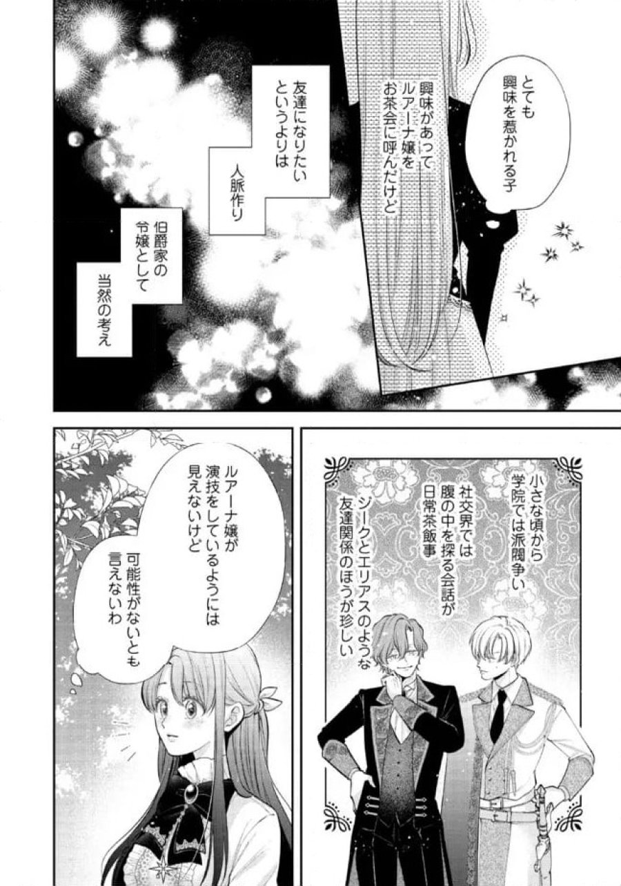 生贄として捨てられたので、辺境伯家に自分を売ります～いつの間にか聖女と呼ばれ、溺愛されていました～ 第10.2話 - Trang 7
