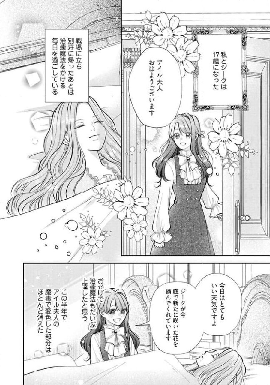 生贄として捨てられたので、辺境伯家に自分を売ります～いつの間にか聖女と呼ばれ、溺愛されていました～ 第5.3話 - Trang 1