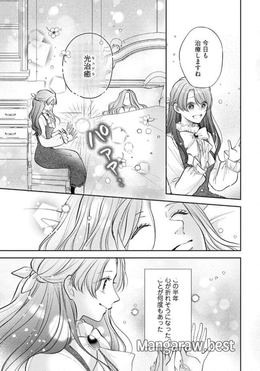 生贄として捨てられたので、辺境伯家に自分を売ります～いつの間にか聖女と呼ばれ、溺愛されていました～ 第5.3話 - Trang 2