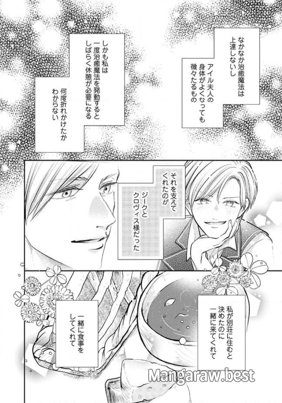 生贄として捨てられたので、辺境伯家に自分を売ります～いつの間にか聖女と呼ばれ、溺愛されていました～ 第5.3話 - Trang 3