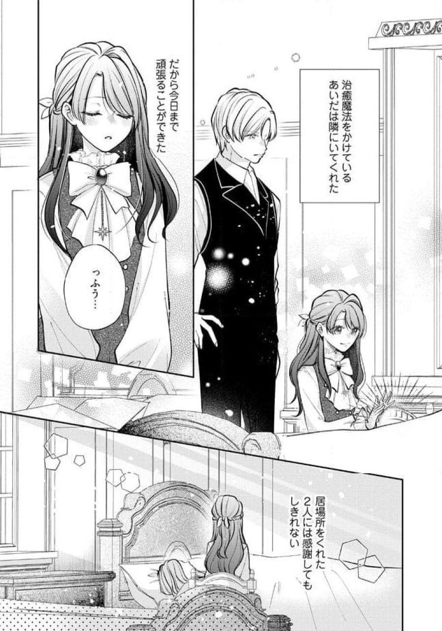 生贄として捨てられたので、辺境伯家に自分を売ります～いつの間にか聖女と呼ばれ、溺愛されていました～ 第5.3話 - Trang 4