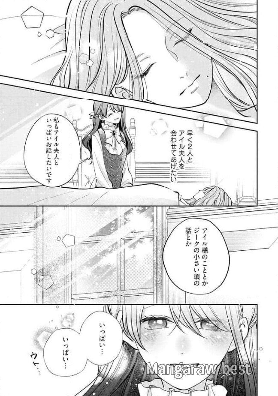 生贄として捨てられたので、辺境伯家に自分を売ります～いつの間にか聖女と呼ばれ、溺愛されていました～ 第5.3話 - Trang 6