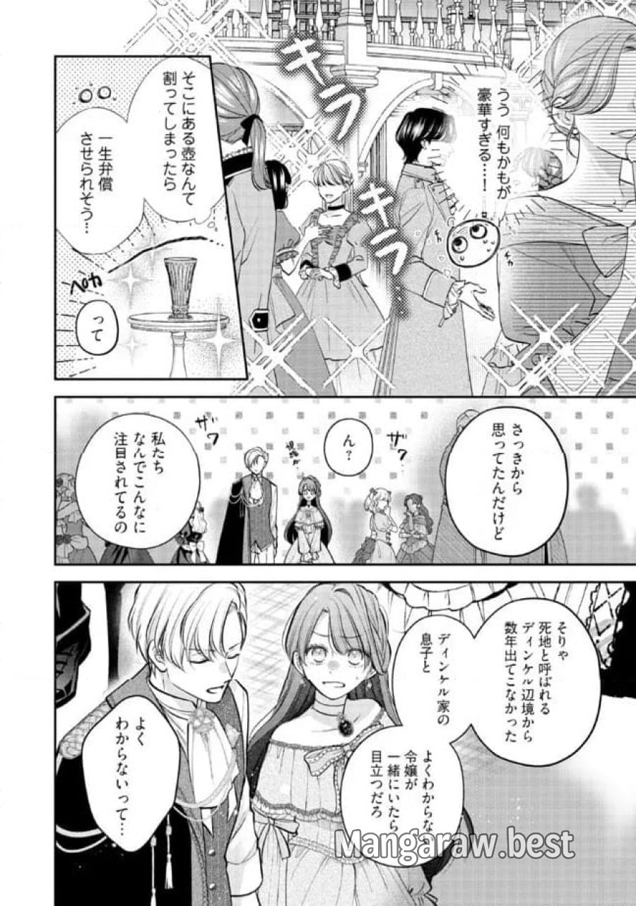 生贄として捨てられたので、辺境伯家に自分を売ります～いつの間にか聖女と呼ばれ、溺愛されていました～ 第8.3話 - Trang 1
