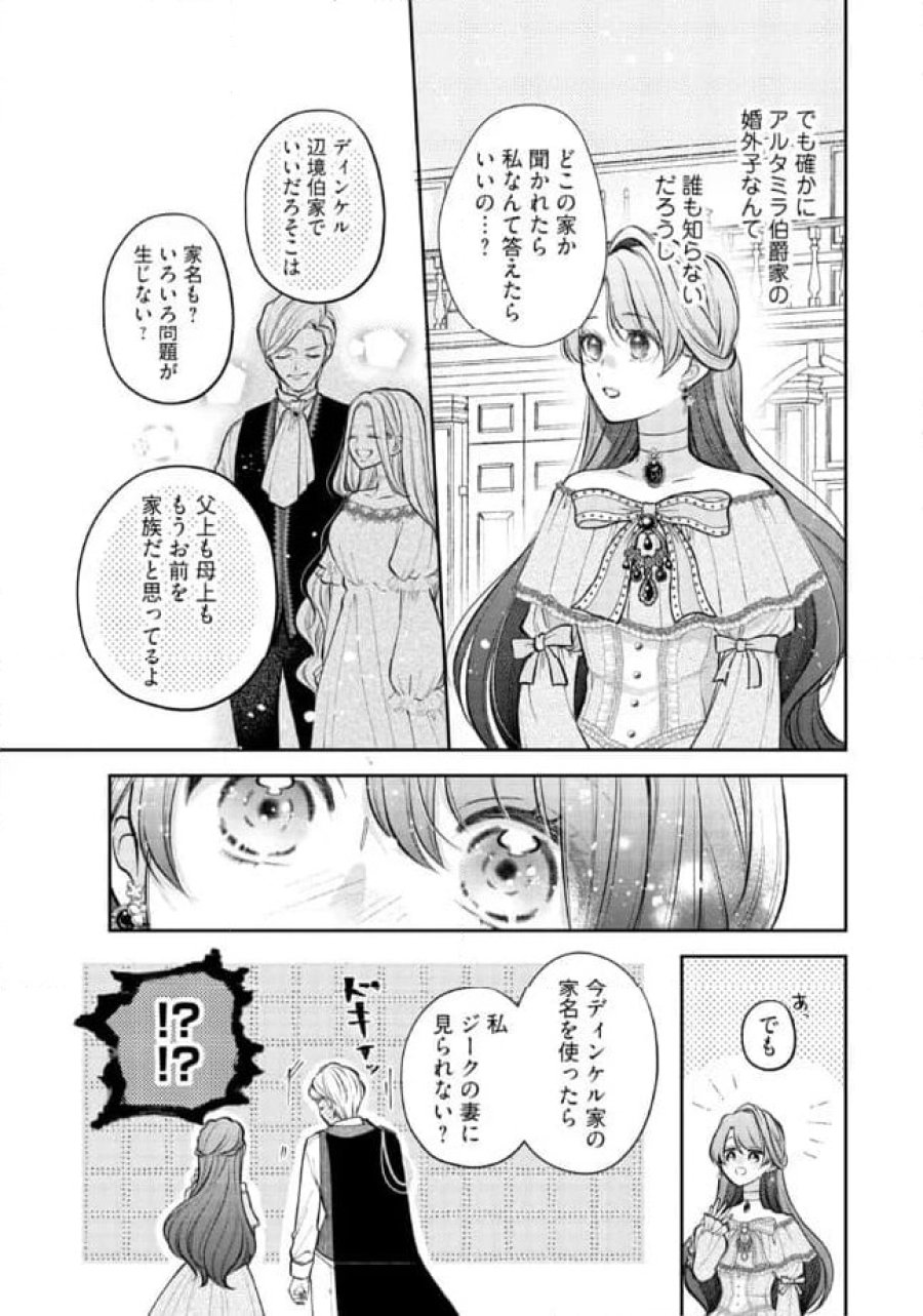 生贄として捨てられたので、辺境伯家に自分を売ります～いつの間にか聖女と呼ばれ、溺愛されていました～ 第8.3話 - Trang 2
