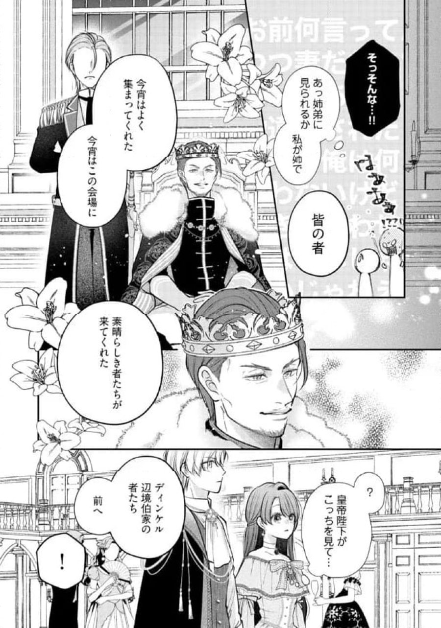 生贄として捨てられたので、辺境伯家に自分を売ります～いつの間にか聖女と呼ばれ、溺愛されていました～ 第8.3話 - Trang 3