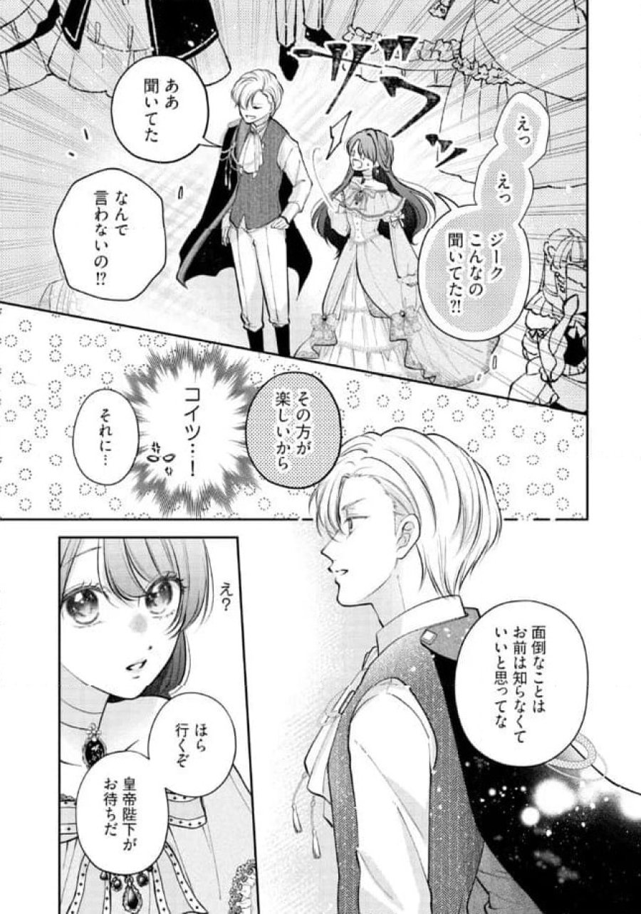 生贄として捨てられたので、辺境伯家に自分を売ります～いつの間にか聖女と呼ばれ、溺愛されていました～ 第8.3話 - Trang 4