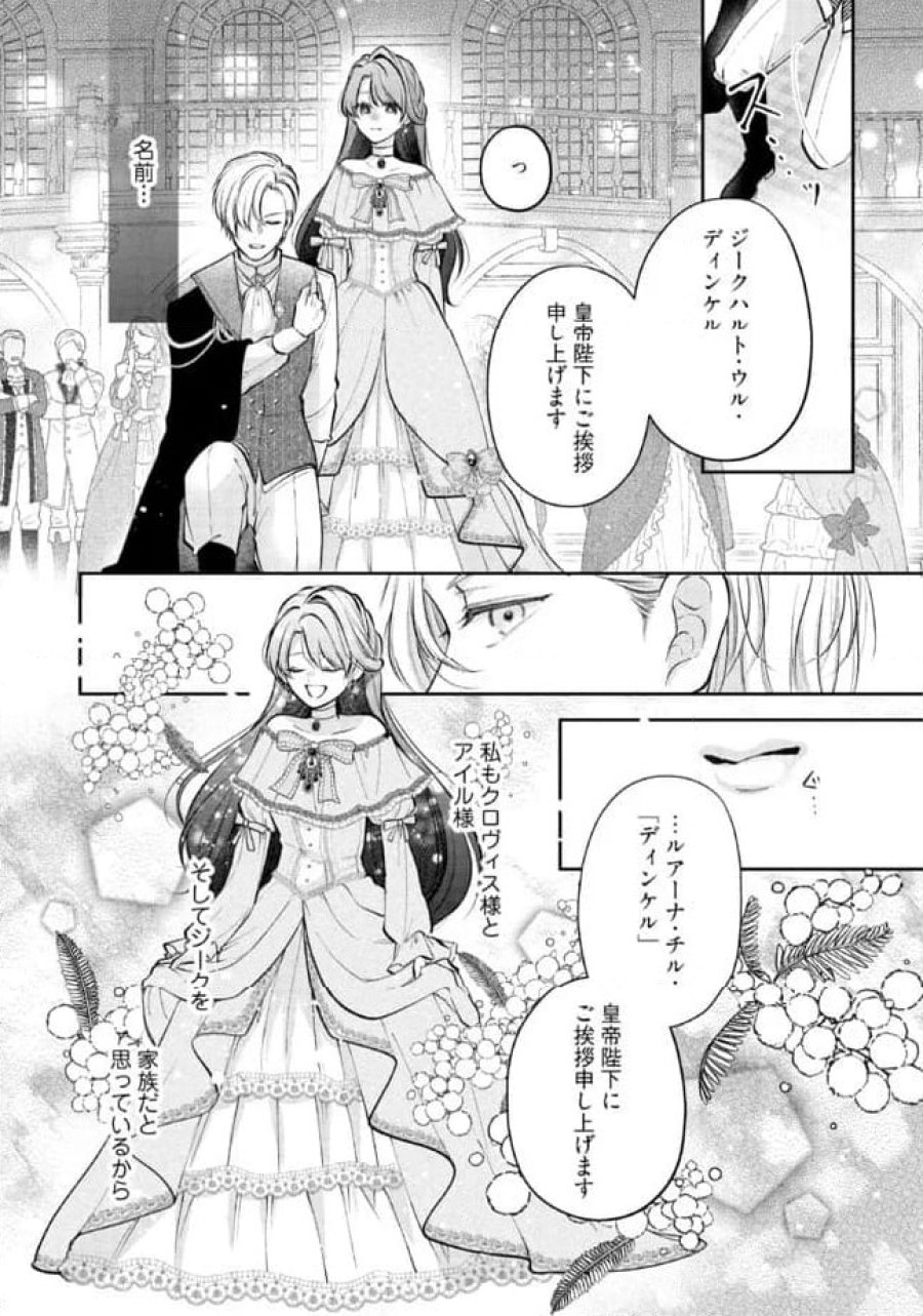 生贄として捨てられたので、辺境伯家に自分を売ります～いつの間にか聖女と呼ばれ、溺愛されていました～ 第8.3話 - Trang 5