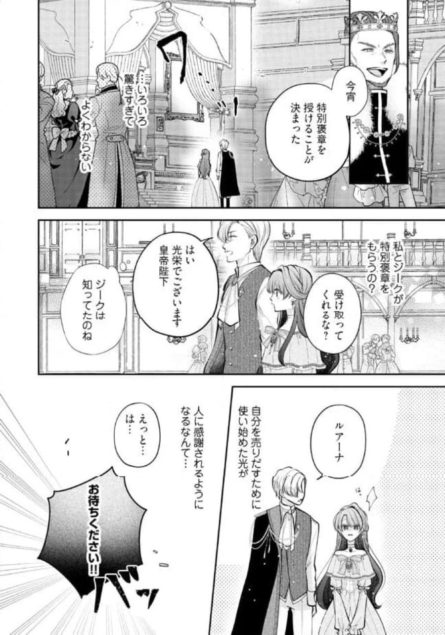 生贄として捨てられたので、辺境伯家に自分を売ります～いつの間にか聖女と呼ばれ、溺愛されていました～ 第8.3話 - Trang 7
