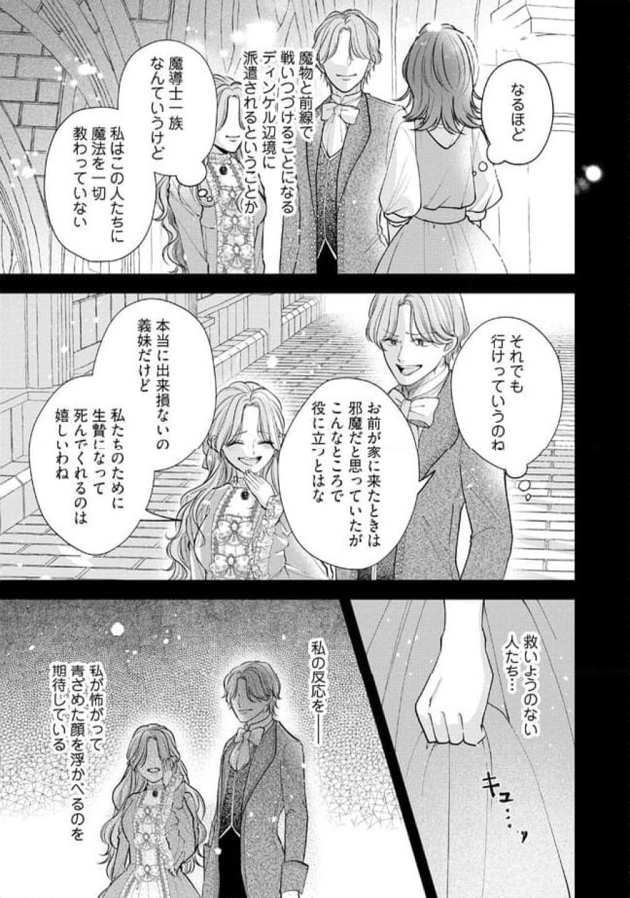 生贄として捨てられたので、辺境伯家に自分を売ります～いつの間にか聖女と呼ばれ、溺愛されていました～ 第1.2話 - Trang 1