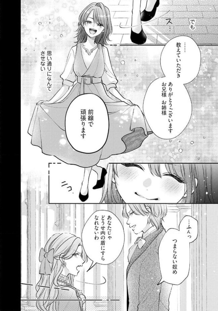 生贄として捨てられたので、辺境伯家に自分を売ります～いつの間にか聖女と呼ばれ、溺愛されていました～ 第1.2話 - Trang 2