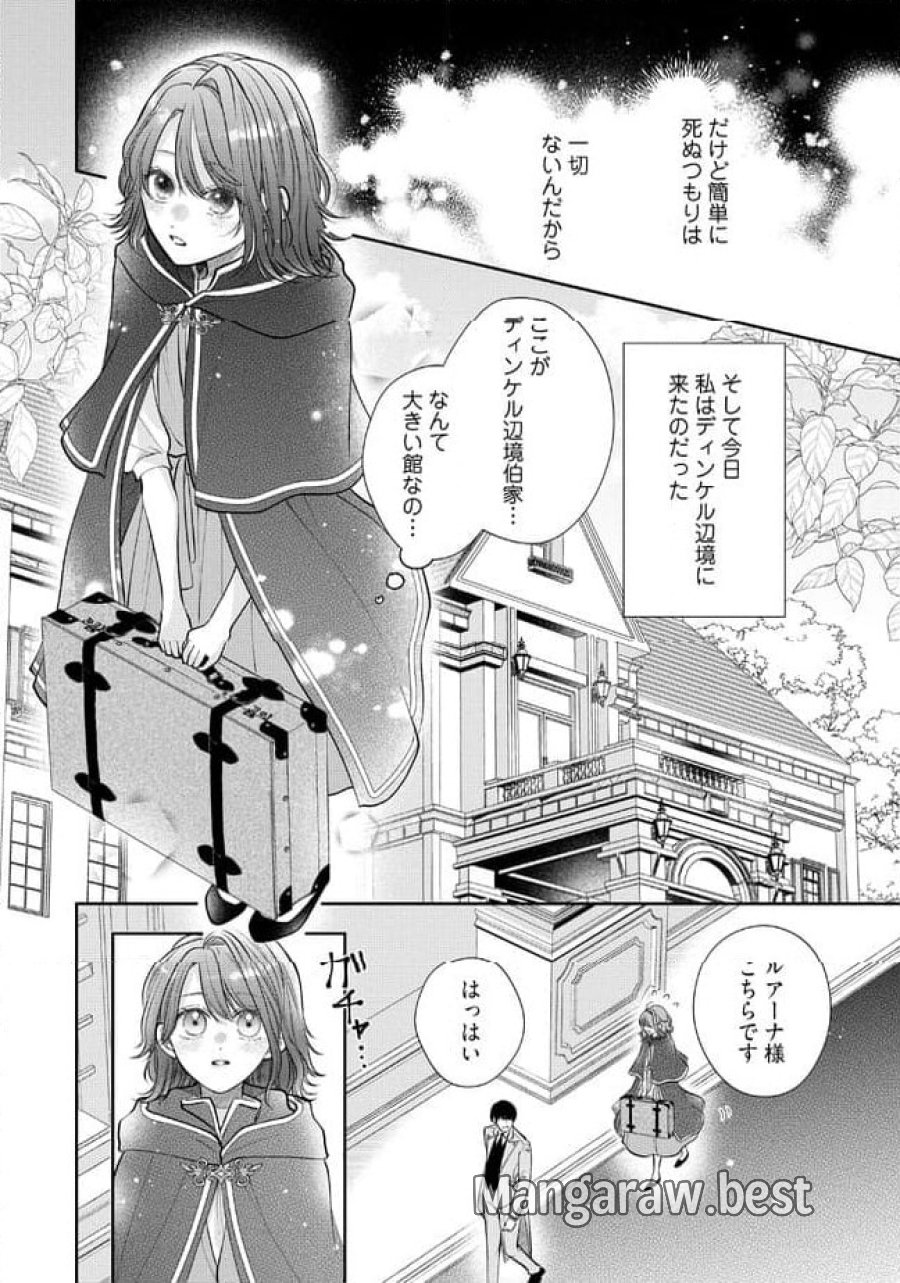生贄として捨てられたので、辺境伯家に自分を売ります～いつの間にか聖女と呼ばれ、溺愛されていました～ 第1.2話 - Trang 4