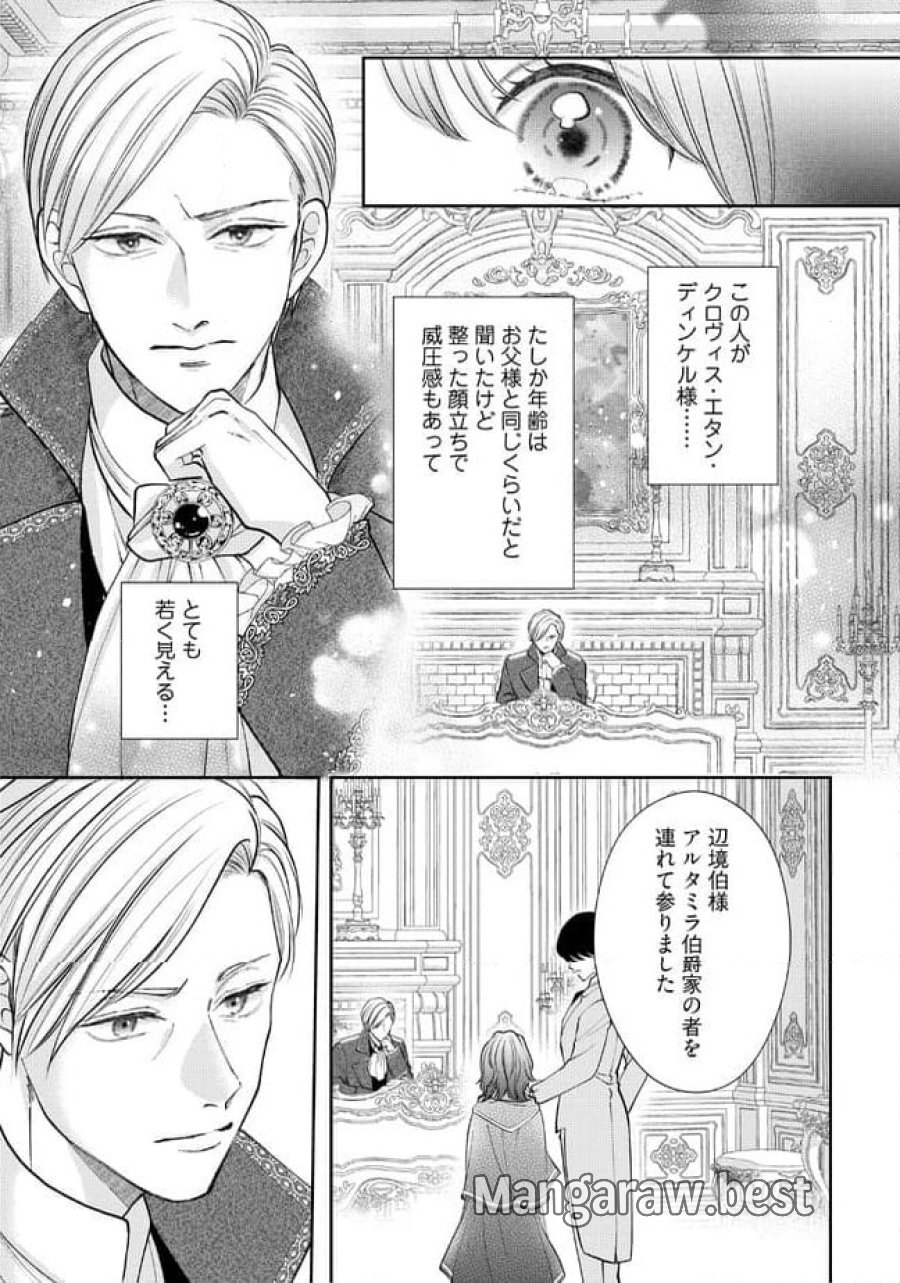 生贄として捨てられたので、辺境伯家に自分を売ります～いつの間にか聖女と呼ばれ、溺愛されていました～ 第1.2話 - Trang 5