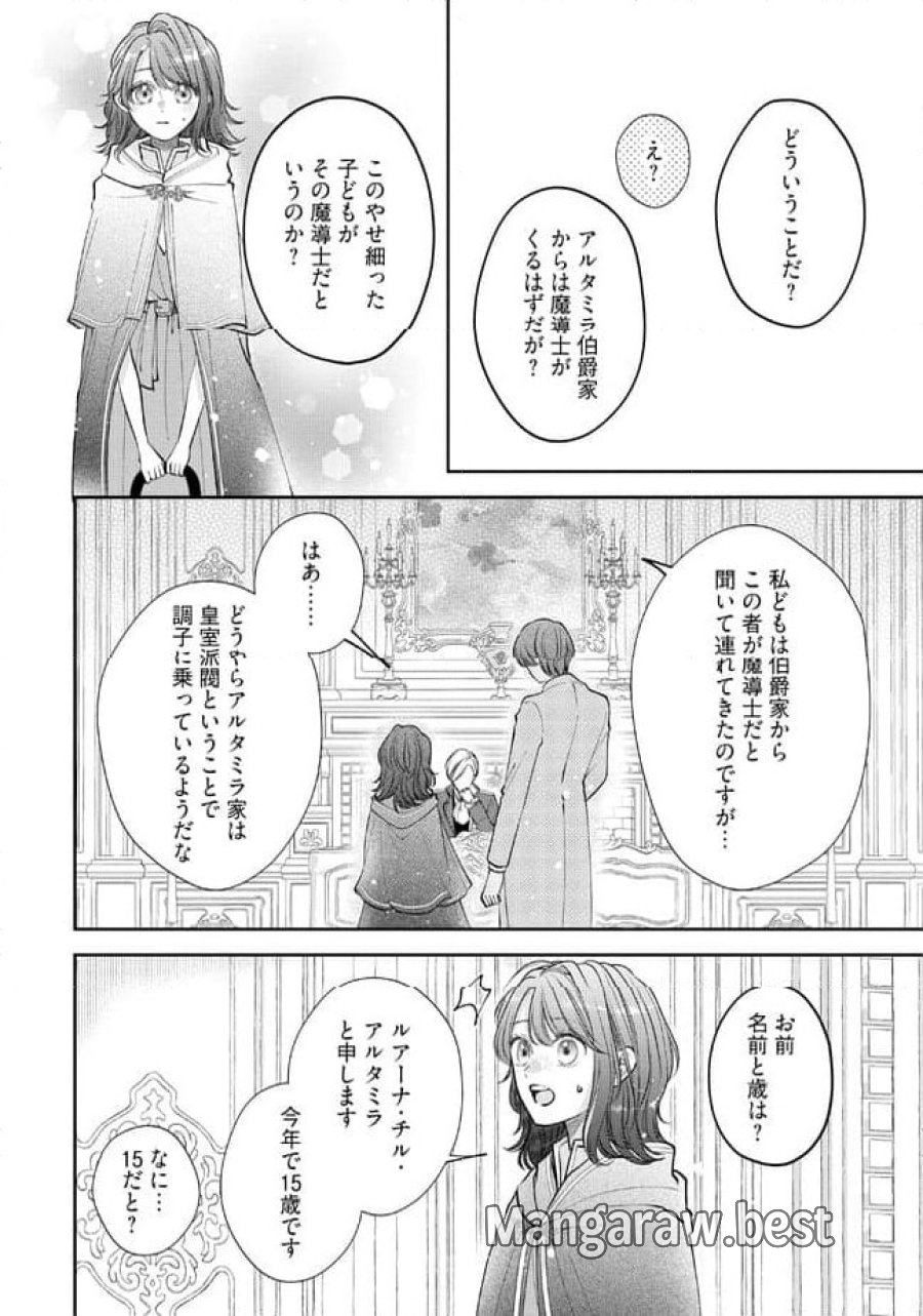 生贄として捨てられたので、辺境伯家に自分を売ります～いつの間にか聖女と呼ばれ、溺愛されていました～ 第1.2話 - Trang 6