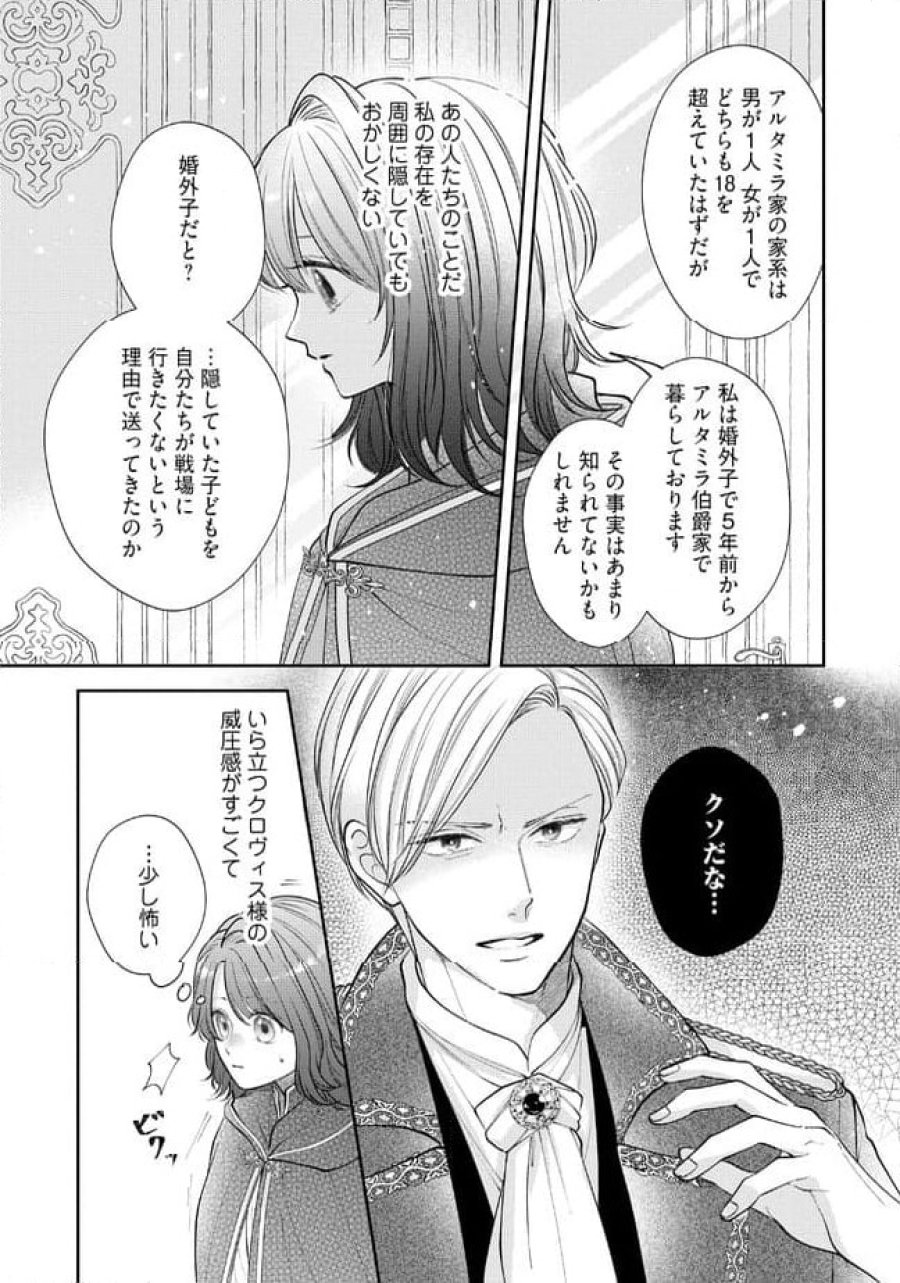 生贄として捨てられたので、辺境伯家に自分を売ります～いつの間にか聖女と呼ばれ、溺愛されていました～ 第1.2話 - Trang 7