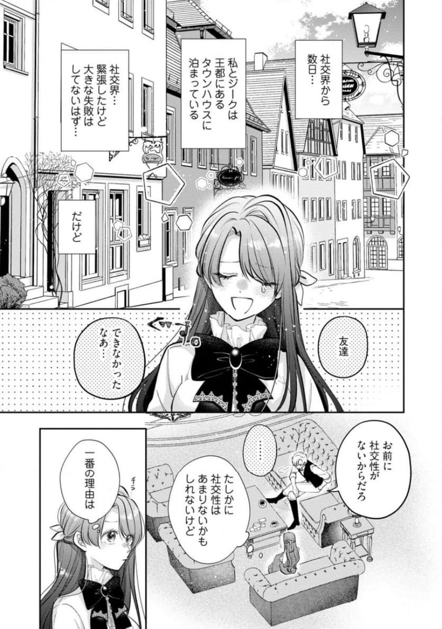 生贄として捨てられたので、辺境伯家に自分を売ります～いつの間にか聖女と呼ばれ、溺愛されていました～ 第9.4話 - Trang 1