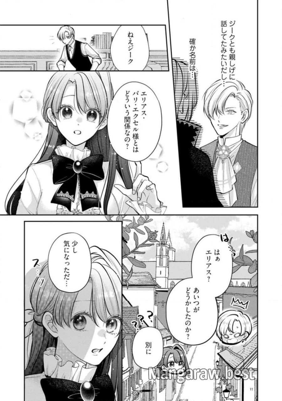 生贄として捨てられたので、辺境伯家に自分を売ります～いつの間にか聖女と呼ばれ、溺愛されていました～ 第9.4話 - Trang 2