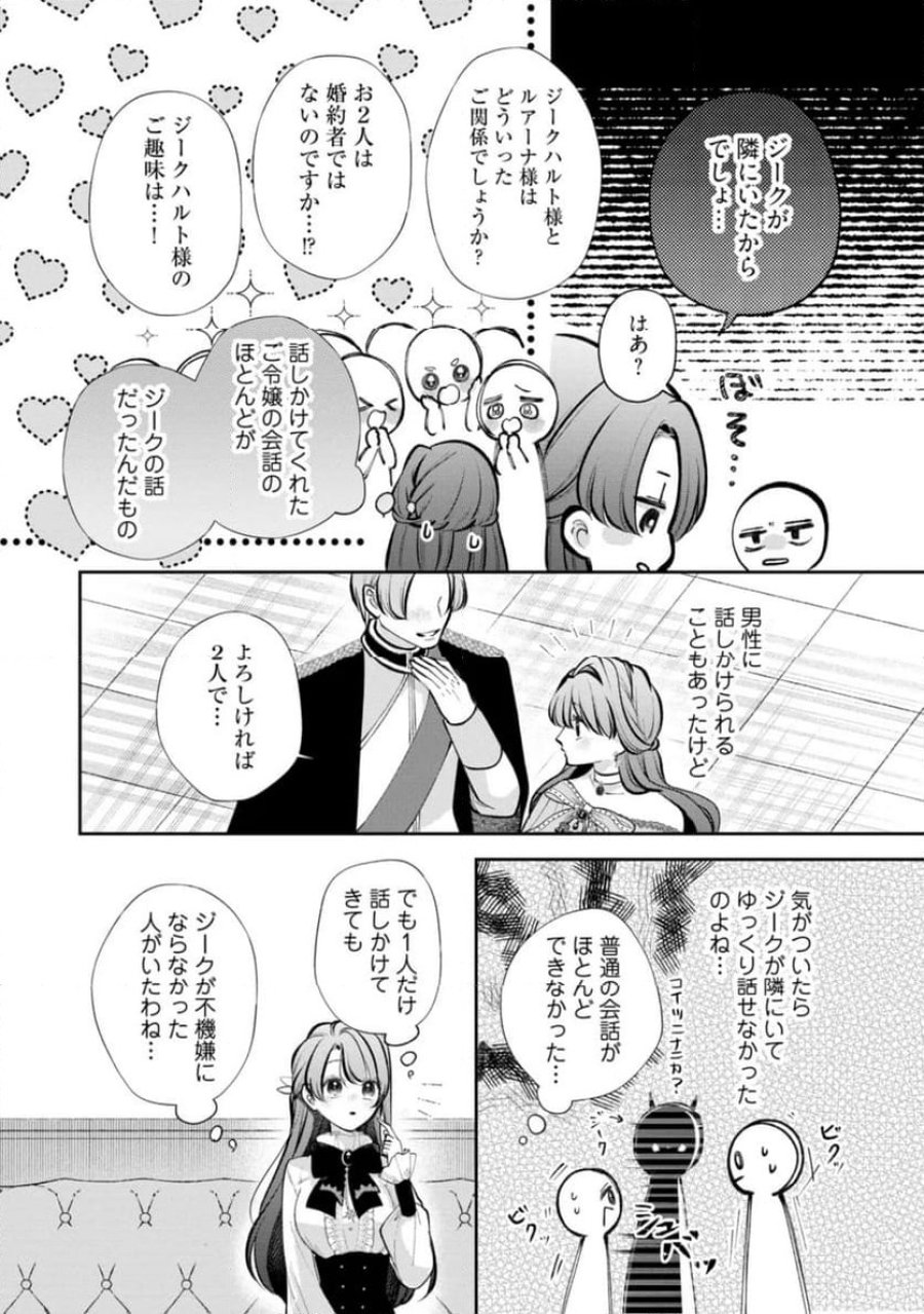 生贄として捨てられたので、辺境伯家に自分を売ります～いつの間にか聖女と呼ばれ、溺愛されていました～ 第9.4話 - Trang 3