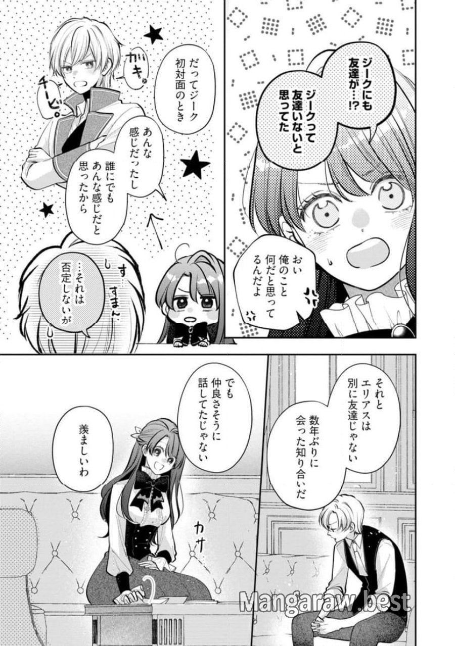 生贄として捨てられたので、辺境伯家に自分を売ります～いつの間にか聖女と呼ばれ、溺愛されていました～ 第9.4話 - Trang 4