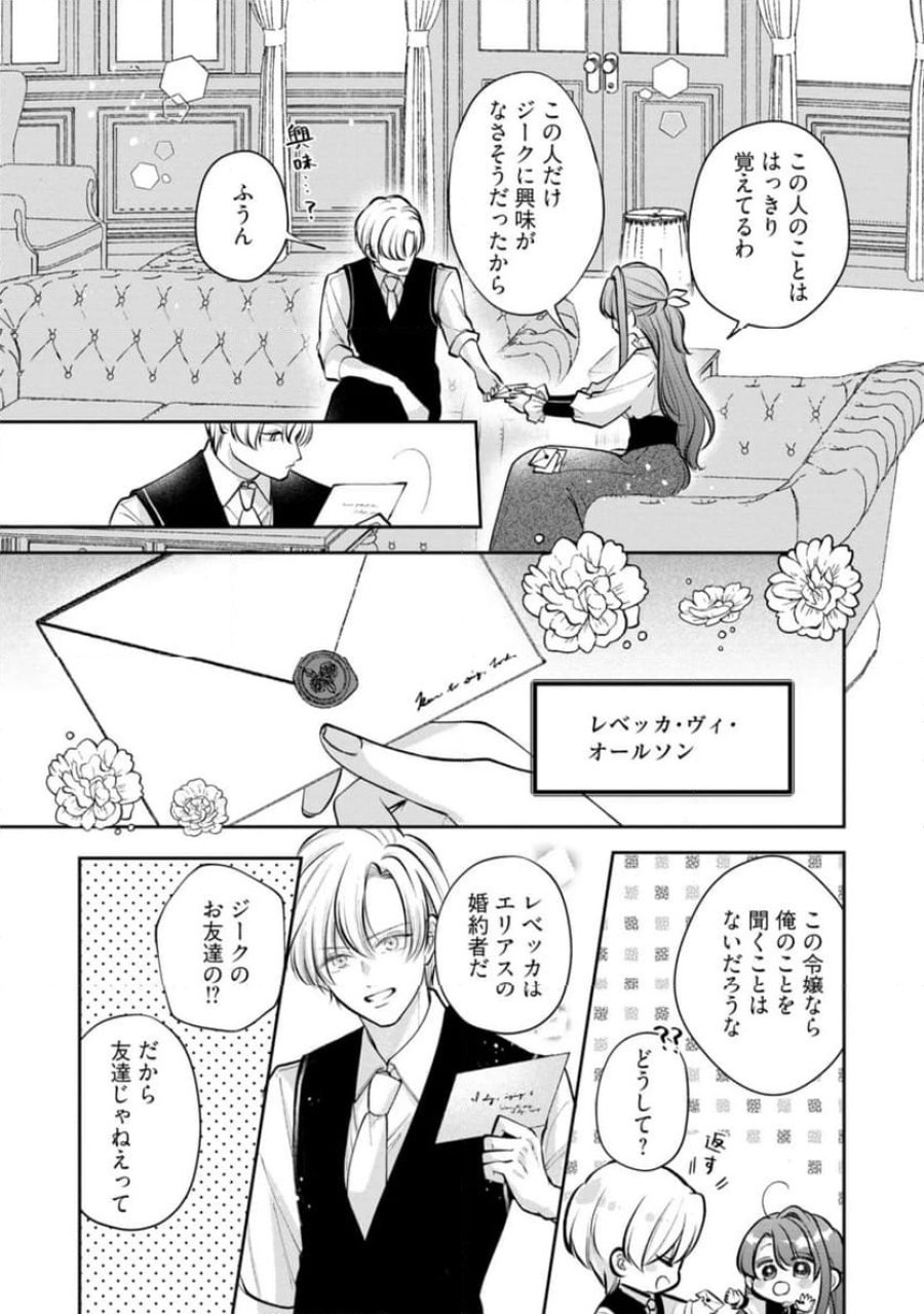 生贄として捨てられたので、辺境伯家に自分を売ります～いつの間にか聖女と呼ばれ、溺愛されていました～ 第9.4話 - Trang 6
