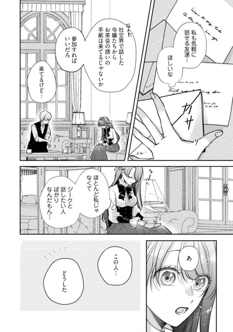 生贄として捨てられたので、辺境伯家に自分を売ります～いつの間にか聖女と呼ばれ、溺愛されていました～ 第9.4話 - Trang 7