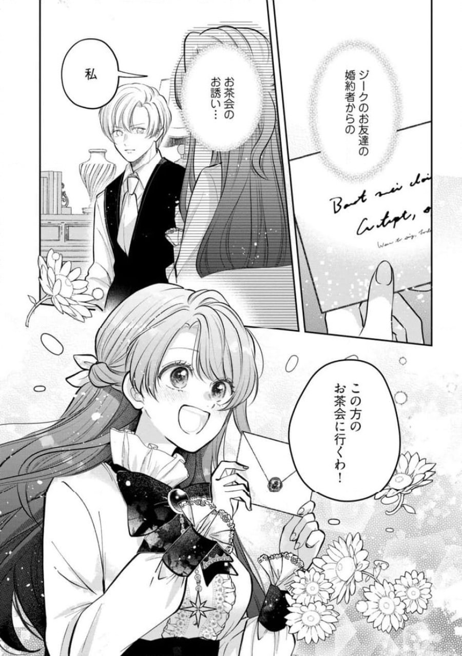 生贄として捨てられたので、辺境伯家に自分を売ります～いつの間にか聖女と呼ばれ、溺愛されていました～ 第9.4話 - Trang 8