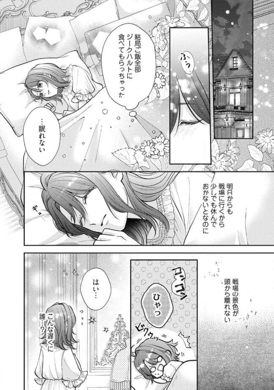 生贄として捨てられたので、辺境伯家に自分を売ります～いつの間にか聖女と呼ばれ、溺愛されていました～ 第2.3話 - Trang 1