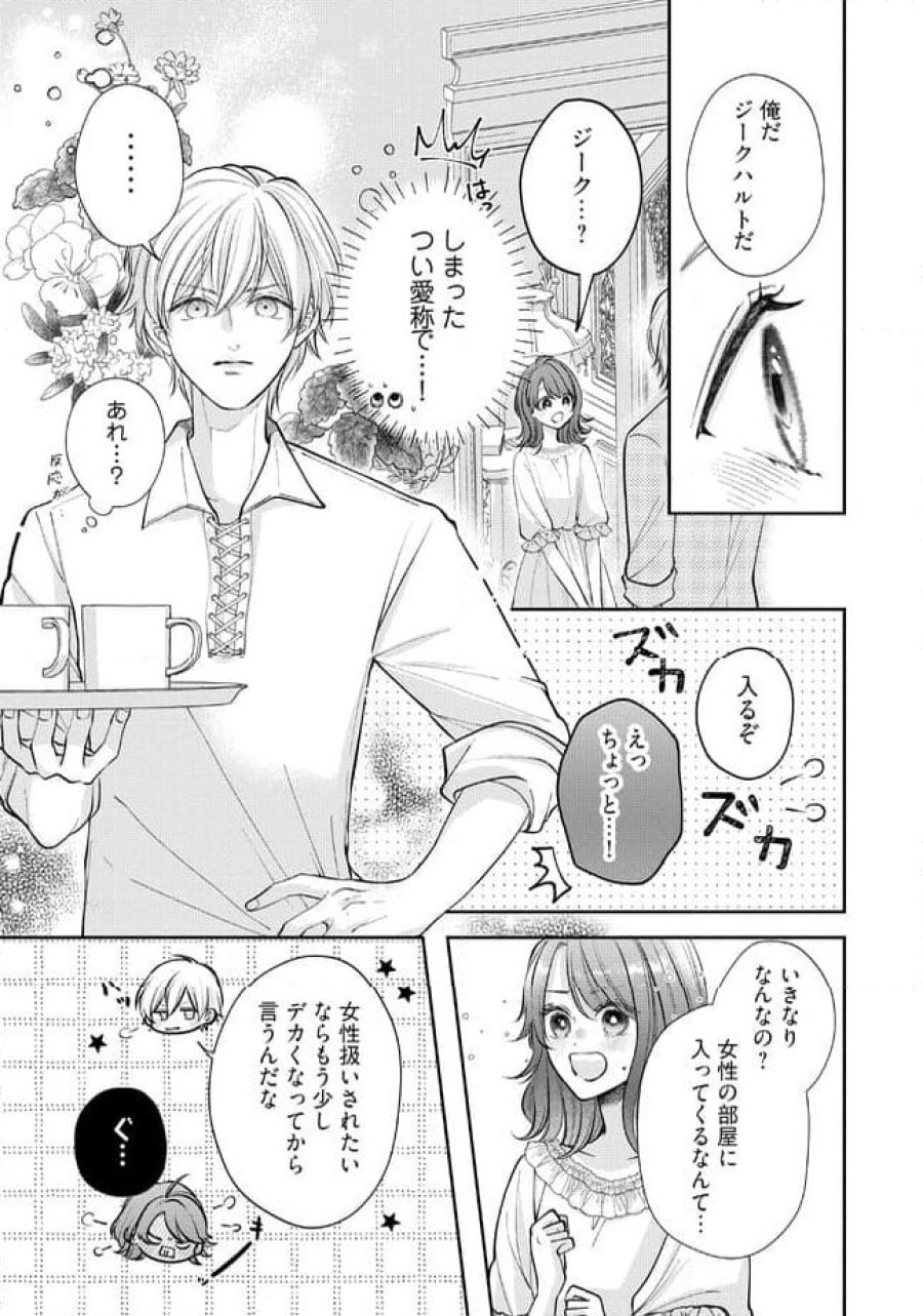 生贄として捨てられたので、辺境伯家に自分を売ります～いつの間にか聖女と呼ばれ、溺愛されていました～ 第2.3話 - Trang 2