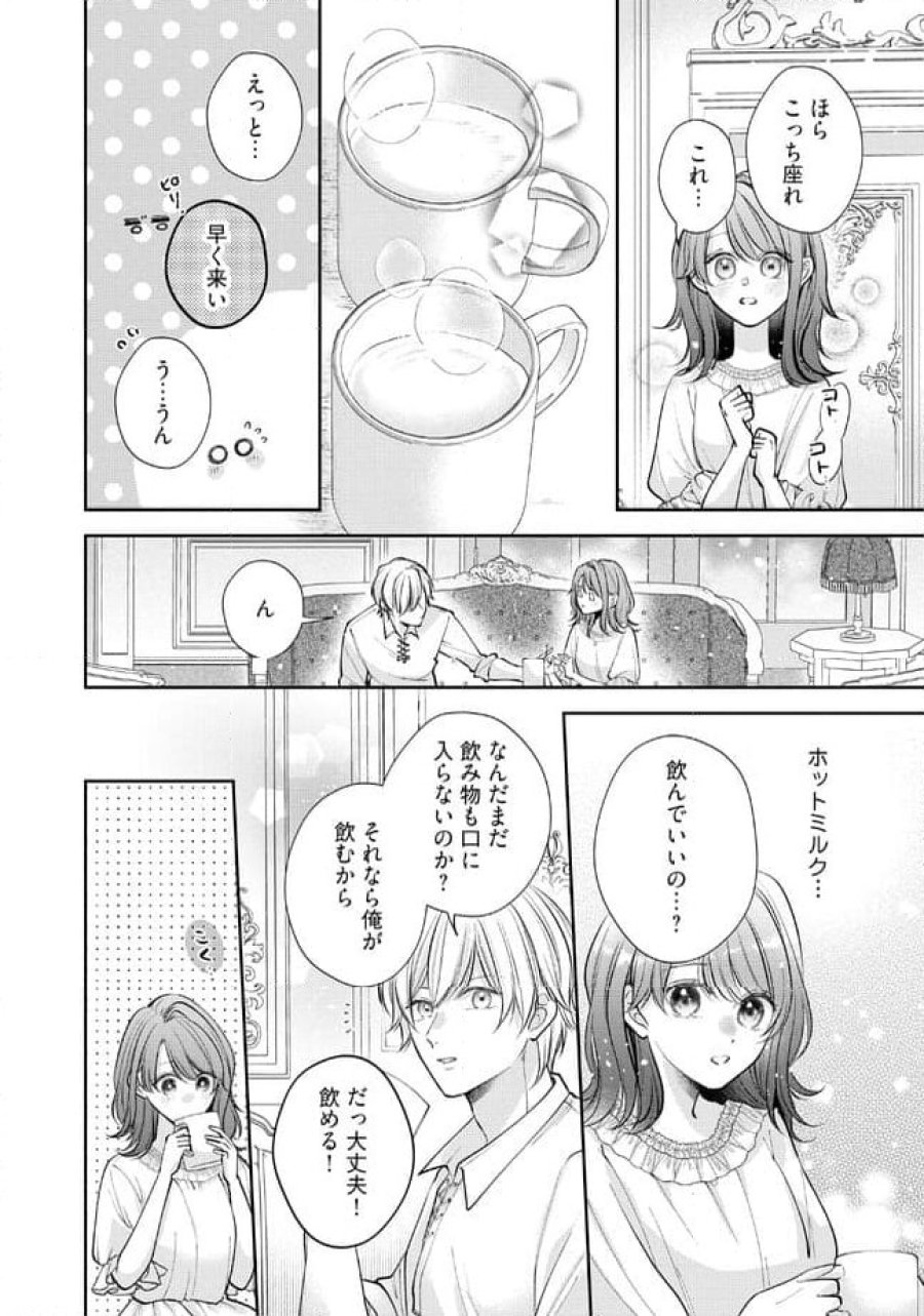 生贄として捨てられたので、辺境伯家に自分を売ります～いつの間にか聖女と呼ばれ、溺愛されていました～ 第2.3話 - Trang 3