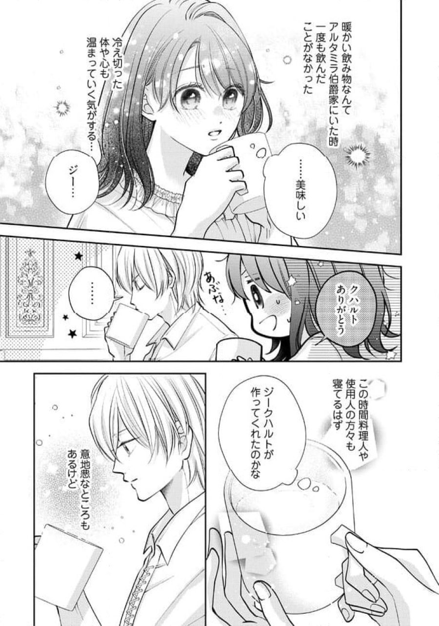 生贄として捨てられたので、辺境伯家に自分を売ります～いつの間にか聖女と呼ばれ、溺愛されていました～ 第2.3話 - Trang 4