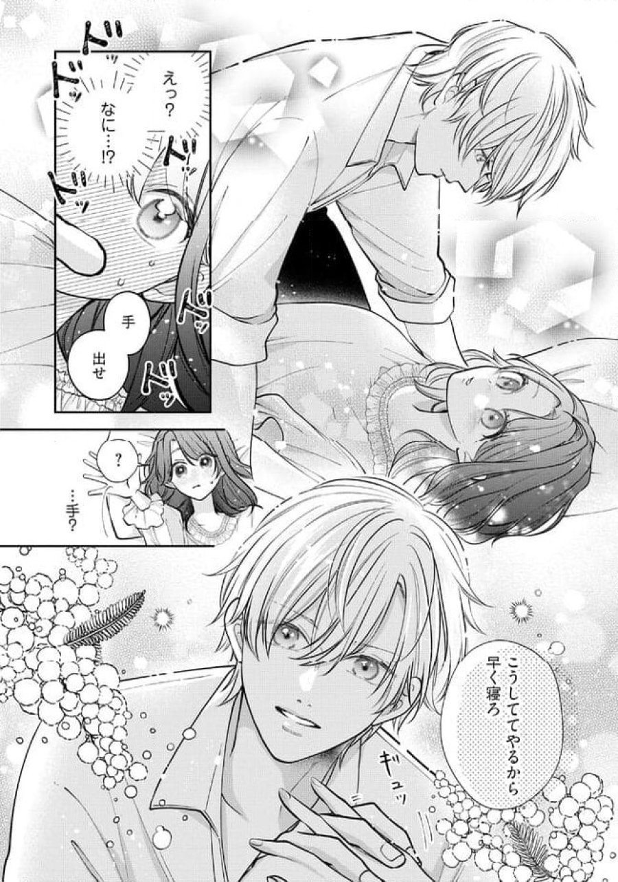 生贄として捨てられたので、辺境伯家に自分を売ります～いつの間にか聖女と呼ばれ、溺愛されていました～ 第2.3話 - Trang 6