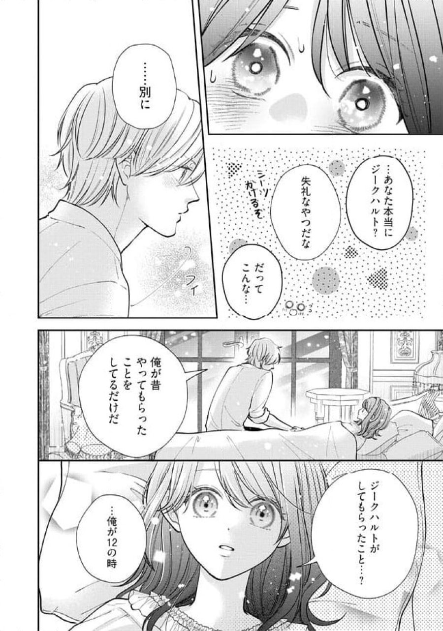 生贄として捨てられたので、辺境伯家に自分を売ります～いつの間にか聖女と呼ばれ、溺愛されていました～ 第2.3話 - Trang 7