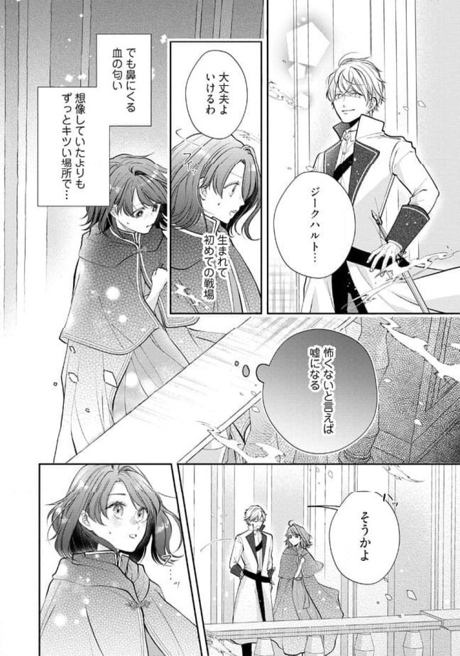 生贄として捨てられたので、辺境伯家に自分を売ります～いつの間にか聖女と呼ばれ、溺愛されていました～ 第2.1話 - Trang 2