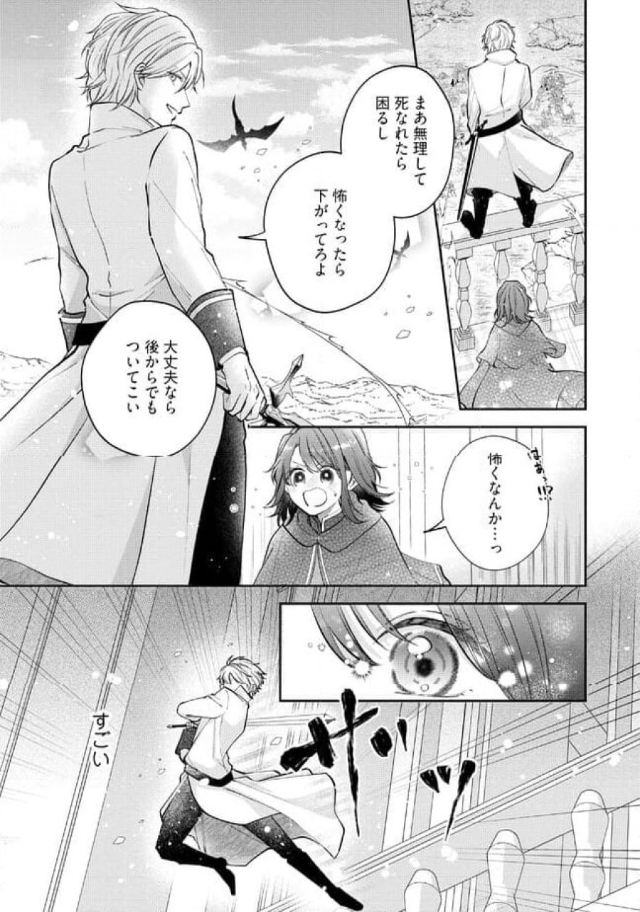 生贄として捨てられたので、辺境伯家に自分を売ります～いつの間にか聖女と呼ばれ、溺愛されていました～ 第2.1話 - Trang 3