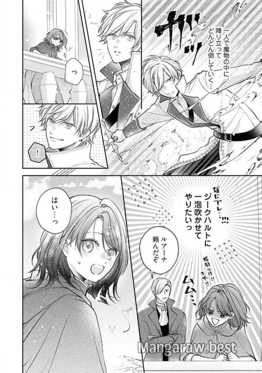 生贄として捨てられたので、辺境伯家に自分を売ります～いつの間にか聖女と呼ばれ、溺愛されていました～ 第2.1話 - Trang 4