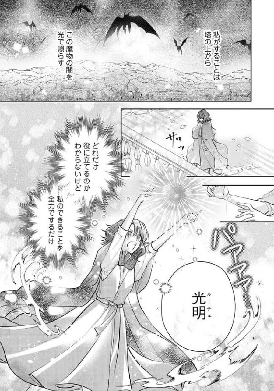 生贄として捨てられたので、辺境伯家に自分を売ります～いつの間にか聖女と呼ばれ、溺愛されていました～ 第2.1話 - Trang 5
