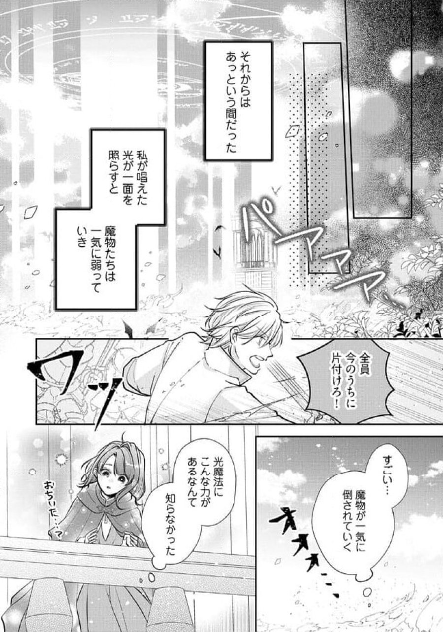 生贄として捨てられたので、辺境伯家に自分を売ります～いつの間にか聖女と呼ばれ、溺愛されていました～ 第2.1話 - Trang 6