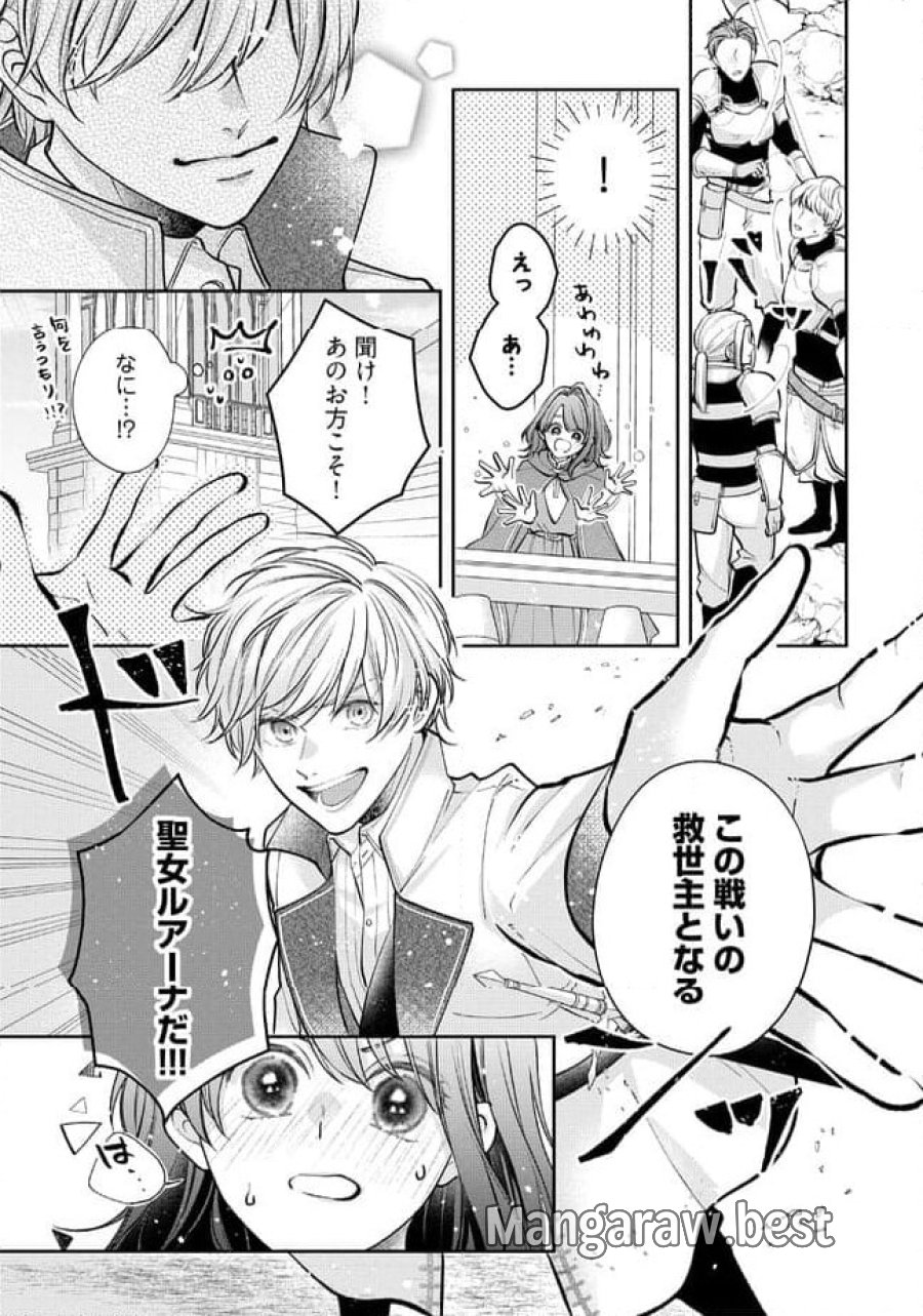 生贄として捨てられたので、辺境伯家に自分を売ります～いつの間にか聖女と呼ばれ、溺愛されていました～ 第2.1話 - Trang 7