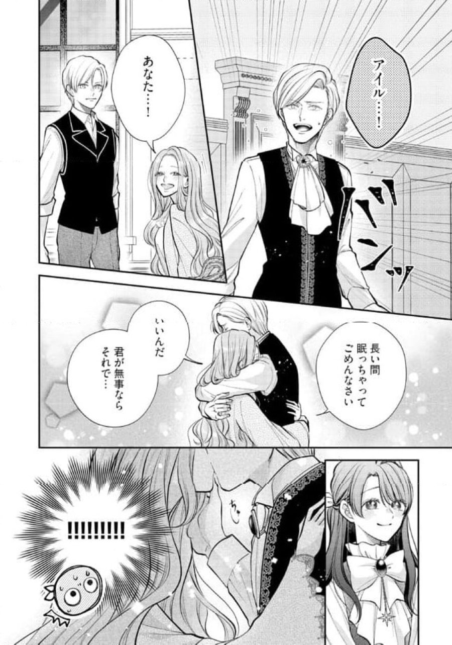 生贄として捨てられたので、辺境伯家に自分を売ります～いつの間にか聖女と呼ばれ、溺愛されていました～ 第6.2話 - Trang 1