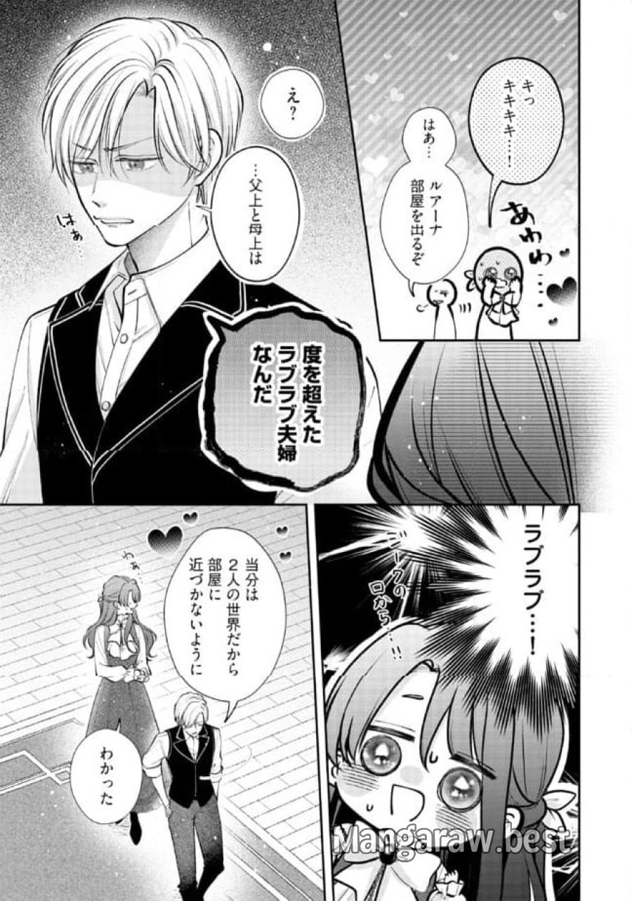 生贄として捨てられたので、辺境伯家に自分を売ります～いつの間にか聖女と呼ばれ、溺愛されていました～ 第6.2話 - Trang 2