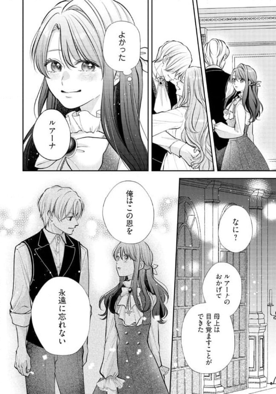 生贄として捨てられたので、辺境伯家に自分を売ります～いつの間にか聖女と呼ばれ、溺愛されていました～ 第6.2話 - Trang 3
