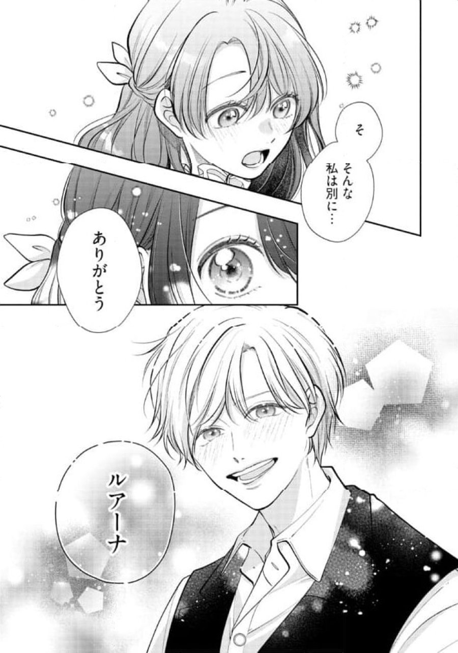 生贄として捨てられたので、辺境伯家に自分を売ります～いつの間にか聖女と呼ばれ、溺愛されていました～ 第6.2話 - Trang 4