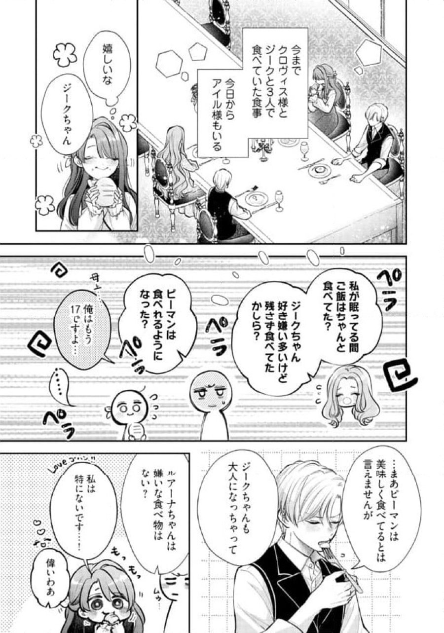 生贄として捨てられたので、辺境伯家に自分を売ります～いつの間にか聖女と呼ばれ、溺愛されていました～ 第6.2話 - Trang 6