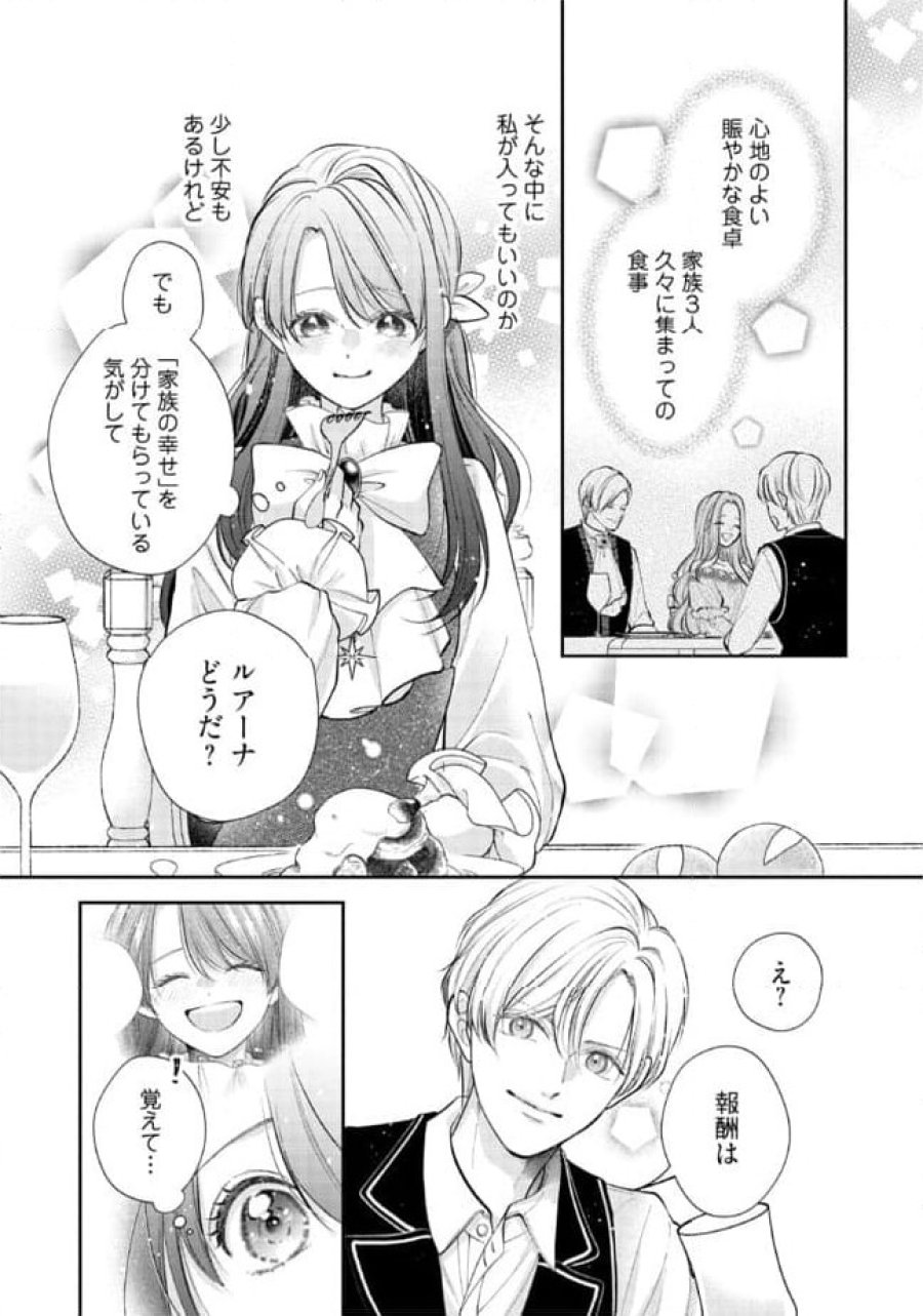 生贄として捨てられたので、辺境伯家に自分を売ります～いつの間にか聖女と呼ばれ、溺愛されていました～ 第6.2話 - Trang 7