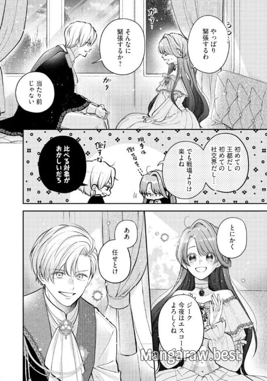 生贄として捨てられたので、辺境伯家に自分を売ります～いつの間にか聖女と呼ばれ、溺愛されていました～ 第8.2話 - Trang 1